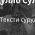 Ба назар омад Абдулло Султон Ba Nazar Omad Abdullo Sulton Чонон ба назар омад