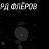 СВЕЖИЙ КРУТОЙ БОЕВИК Между чёрным и белым серый 1 4 серия Русские боевики новинки