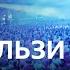 Ювілейний концерт Океану Ельзи і війна очима українських фанів