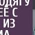 Роженица после кесарева молила бродягу забрать её с тройней из роддома а едва он узнал причину