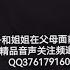 男性向 中文音声 Jok 和弟弟的真心话大冒险 御姐音 德国骨科 男性向 福利音声