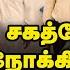 சங க சந த ப ப சலசலப ப Dr Shalini Interview Seeman Meet Rajinikanth Vijay TVK