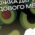 Авокадо есть ли хоть ложка дёгтя в бочке авокадового мёда