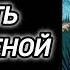 Аудиокнига ПОПАДАНЦЫ В ПРОШЛОЕ ВЫЖИТЬ ЛЮБОЙ ЦЕНОЙ