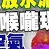 9000億納稅錢不見 深喉嚨現身 台灣風機成全球最大盤仔 夏天空品竟紫爆 Ft Mr 達利 翁曉玲立委 民間特偵組 156 民間特偵組PeopleJustice 風機 風電 9000億