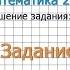 Страница 56 Задание 33 Математика 2 класс Моро Часть 1