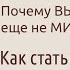 Психология бедности и как её убрать ПРАКТИКА Мышление миллионера Юлия Никас Энергия денег