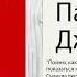 Патрик Дж Холл Аскетизм Книга которая изменить вас