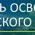 Изучаем бурятский язык эффективно