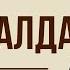 Поп и Балда Краткое содержание