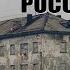 5 жутких городов России города призраки