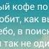 GRECHANIK Ненормальная текст песни