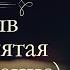 Иван Александрович Гончаров Обрыв аудиокнига часть пятая продолжение