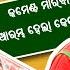 କ ହ କ କମ ଣ ଟ ମର ଯ ଏ Ding Dung Excuse Me Ep 17 Papu Pam Pam Odia Comedy Papu As A Loafer