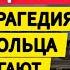 Германия шокирующий теракт Страшная трагедия Отставка Шольца Солдаты бегут от Писториуса