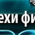 Все грехи фильма Трон Наследие