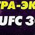 Бой на UFC 308 Шара Буллет Vs Армен Петросян