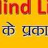 मस त ष क र ख Part 2 2 Mind Line Palmistry हस तर ख ज ञ न Lec 35 Hastrekha Lesson 35