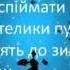 Сніжинки пушинки плюс для розучування чудова новорічна пісня