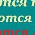 Сгущаются КРАСКИ меняются РОЛИ Христианская песня