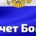 Пока плачет Богородица наша Родина жива Людмила Николаева Канал СПАС