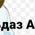 Дуо баъд аз анчом додани Тахорат