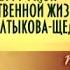 Михаил Салтыков Щедрин Передача 4 Помпадуры и помпадурши