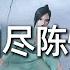 一小时单曲循环 曲尽陈情 肖战 热门歌曲 抖音歌曲 抖音音乐 Kkbox 动态歌词Lyrics