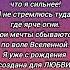 Не надо доказывать что я сильнее стихи мотивация вдохновение