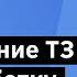 Составление ТЗ на разработку программисту 1С Демо занятие курса Бизнес аналитик 1С