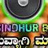 MadUvYaGi MaVanA MaNige HonTaLA Dj Remix Old JanapAdA Dj Song