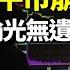 財經 中國 人造牛市 爛尾 中共所有政治信用輸精光 真高手 中共財政部長拼命暗示 我爸炒股虧了大錢 我的留學斷供了 中國9月CPI PPI同比表現均低於市場預期 阿波羅網WI