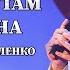 Серце моє там де Україна Володимир Коваленко