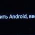 Чтобы запустить Android введите PIN код как отключить