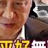 Do Foreign Media Dislike Xi Jinping Sun Daqian Is Boring And Vulgar