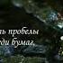 Борис Пастернак Быть знаменитым некрасиво Читает Сергей Бехтерев