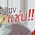 น ยายเส ยงวาย Yaoi FWB มากกว าเพ อน ไม ใช แฟน EP 14 ร ใจต วเอง เส ยงพากย THITI