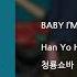 Han Yo Han 한요한 BABY I M A ROCKSTAR