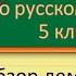 ВПР по русскому языку 5 класс Обзор демоверсии