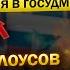 Андрей Белоусов о НЕОЖИДАННОМ Нападении Сразу после Его ВЫСТУПЛЕНИЯ в Госдуме