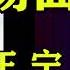 盘点众明星回忆罗京现场 李修平数度哽咽 时至今日仍让人怀念