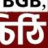 BIG BREAKING BANGLADESH স ম ন ত BSF ক উসক চ ছ BGB কড চ ঠ দ ল BSF INDIA BANGLADESH