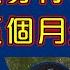 Raga Finance 4點痴線財經 20241003 主持 冼潤棠 棠哥 希少