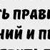 667 Благодари Аллаха за милость правильных убеждений и проси Его укрепить тебя