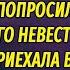 Миллионер спас женщину с ребёнком и попросил притвориться его невестой даже не подозревая что