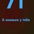 А укого 70 я подпишусь