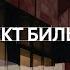 Эффект Бильбао документальный фильм о благоустройстве российских регионов