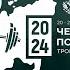 Чемпионат России по пауэрлифтингу 2024 Троеборье классическое М 105 25 05 24