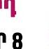 ՕՐՎԱ Կանխատեսում ՆՈՅԵՄԲԵՐ 8 Կենդանակերպի նշանների համար