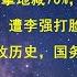 销售额降40 拿地减70 开发商活不过24年 真怂了 遭李强打脸 习总经济政策被纠偏 篡改历史 国务院销毁疫情期间法令法规